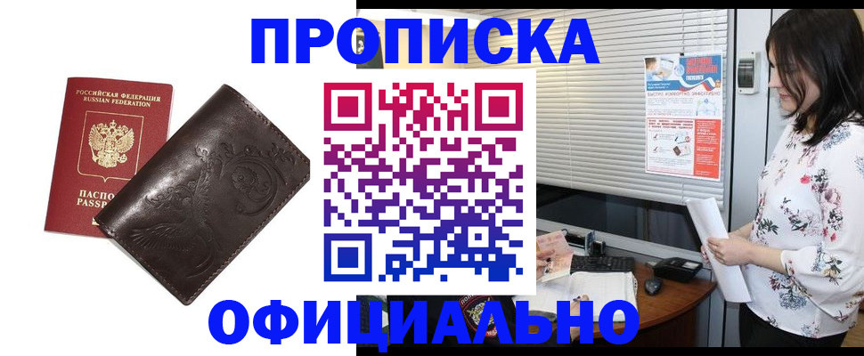 прописка 2025 в Окуловке